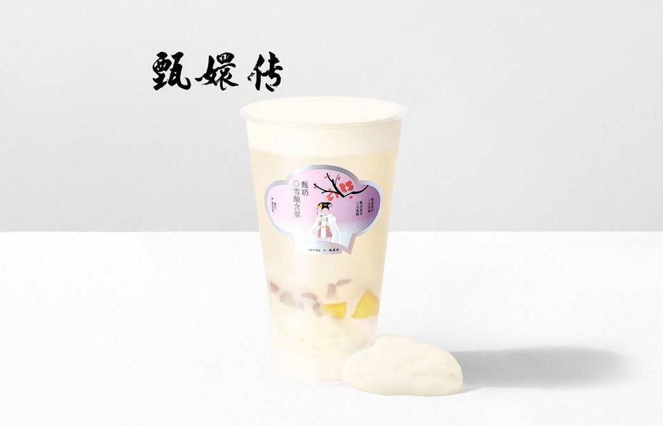 甄奶·雪酿含翠