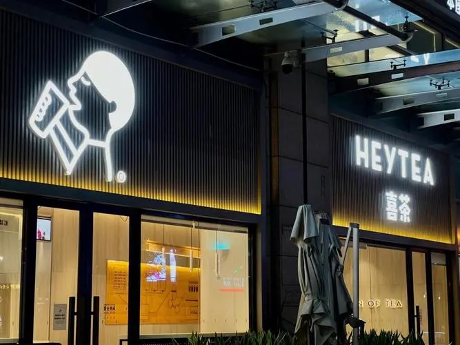 喜茶加盟如何打破传统经营模式，实现创新